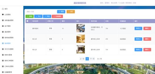 基于微信小程序的酒店管理系統(tǒng) 賦能智慧酒店管理新紀元