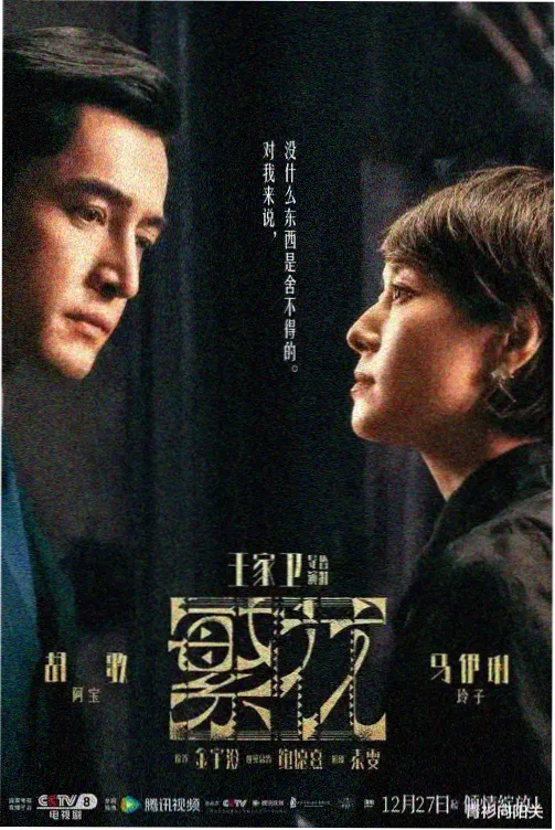 潮汐之下剧集海报