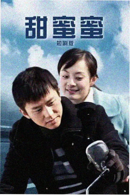 旧城改造剧集海报